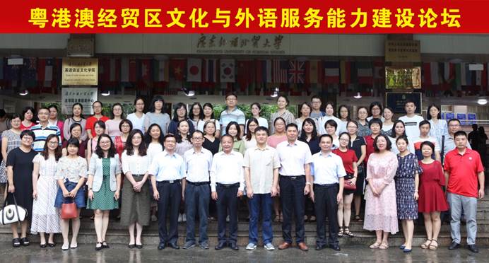 说明: D:\李子丹\新闻和照片\2019\学术\6.24粤港澳经贸区\合照ok.jpg